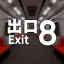 Иконка игры The Exit 8!