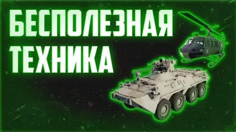 Топ 5 бесполезной техники || War Tycoon Roblox