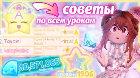 СОВЕТЫ ПО ФАРМУ В 4 КАМПУСЕ! Гайд на ВСЕ УРОКИ! Как копить алмазы в 2025? Roblox Royale High