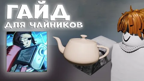 Гайд по Untitled Boxing Game для Чайников