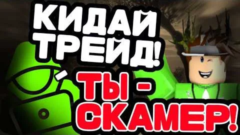 Скамеры в Sniper Arena: что делать