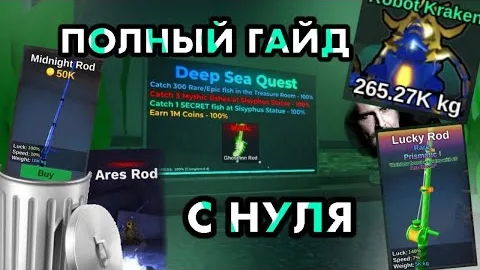 Гайд с нуля в Fish it! Roblox | Советы новичкам по фиш ит роблокс | Гайд как прокачаться для всех