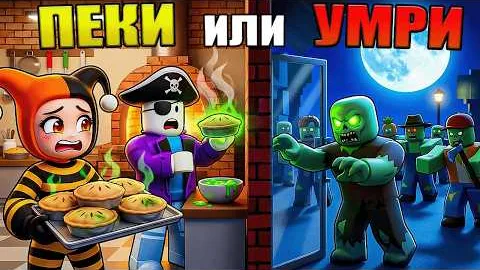 Выпекай пироги или умри: прошли на 100% и победили всех боссов