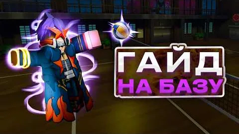 Простой ГАЙД по игре Vollyeball Legends | Гайд для чайников и советы | ROBLOX