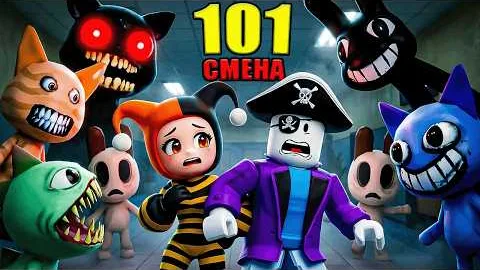 МЫ ПЕРЕЖИЛИ 101 СМЕНУ В АНОМАЛЬНОЙ БОЛЬНИЦЕ ДЛЯ ЖИВОТНЫХ В РОБЛОКС!