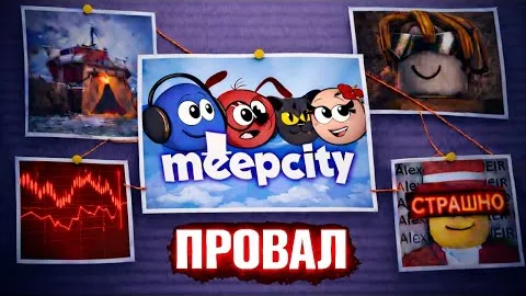 MeepCity - Роблокс игра, которую все забыли