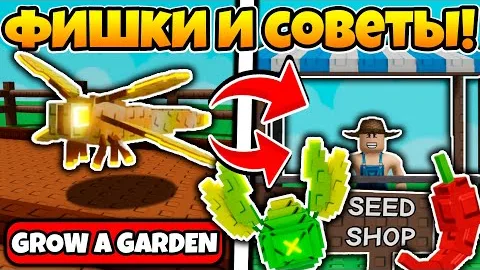 ЛУЧШИЙ ГАЙД ДЛЯ НОВИЧКОВ В ВЫРАСТИ САД! GROW A GARDEN ROBLOX!