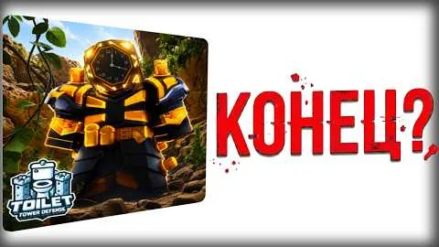 Toilet Tower Defense — Как ПОТЕРЯТЬ ВСЁ в Roblox... (Полный ПРОВАЛ)