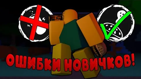 ТОП 5 ОШИБОК новичков в Forsaken - Также СОВЕТЫ с ФИШКАМИ