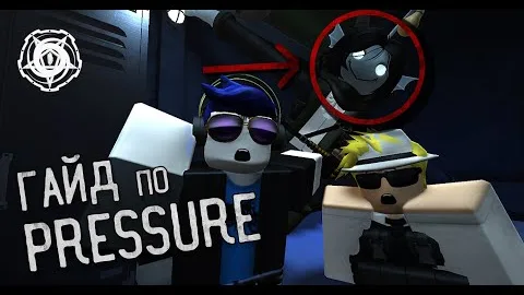 ПОЛНЫЙ ГАЙД ПО PRESSURE | КАК ТАЩИТЬ КАК БАТЬКА В PRESSURE(ОБНОВЛЕНИЕ WORTH THE WAIT)