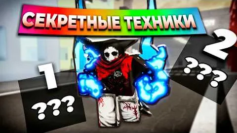 СЕКРЕТНЫЕ ТЕХНИКИ на КАЖДОМ ПЕРСОНАЖЕ в Jujutsu Shenanigans.. #1