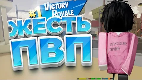 ДА ХУД РОБЛОКС | ЖЕСТКИЙ PVP ГЕЙМПЛЕЙ