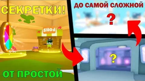 Нашёл все секретки в Rebirth Champions: Ultimate