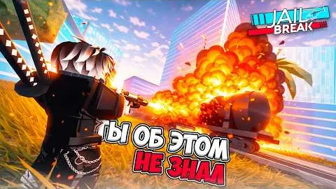 25 ЗАБЫТЫХ ФИШЕК в РОБЛОКС ДЖЕЙЛБРЕЙК
