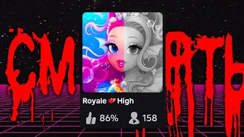 Как Убивали САМЫЙ ПОПУЛЯРНЫЙ Плейс в Roblox - ПАДЕНИЕ Royale High