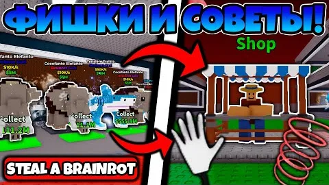 ЛУЧШИЙ ГАЙД ДЛЯ НОВИЧКОВ В STEAL A BRAINROT ROBLOX!