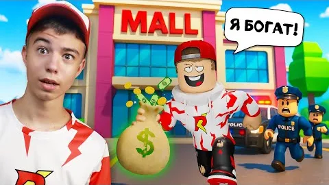 ОГРАБИЛ ТОРГОВЫЙ ЦЕНТР В MAD CITY ROBLOX! Смогу ли сбежать с деньгами?