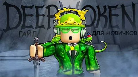 Deepwoken. [ГАЙД] С чего начинать новичку? Часть 1 [Roblox]