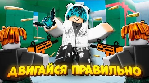 КАК ПРАВИЛЬНО ДВИГАТЬСЯ В RIVALS ЧТОБЫ ПЕРЕИГРЫВАТЬ КАЖДОГО! Roblox Rivals