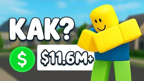 Как заработать много денег в блоксбурге?| Welcome to Bloxburg