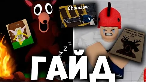САМЫЙ ПОДРОБНЫЙ ГАЙД ПО ИГРЕ 99 Nights in the Forest