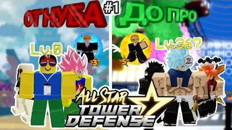 [он вернулся в 26 году?!] От Нуба до Про В ASTD #1