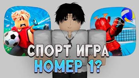 Illegal Soccer - ЛУЧШАЯ Спортивная Игра В Роблоксе!?
